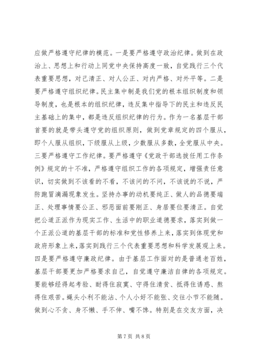 学习“讲诚信、懂规矩、守纪律”心得体会.docx