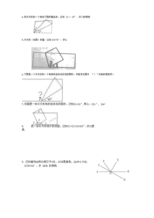 四年级上册角的度量提高题