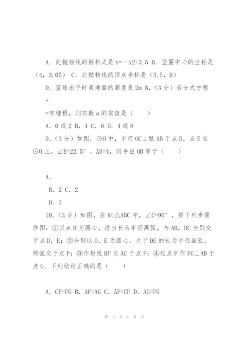 j初中中考数学试卷及答案解析.docx