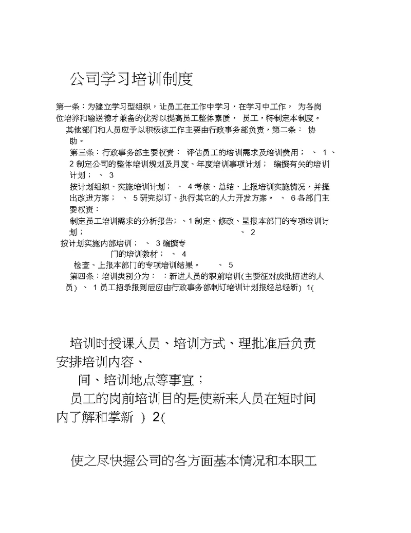 公司学习培训制度