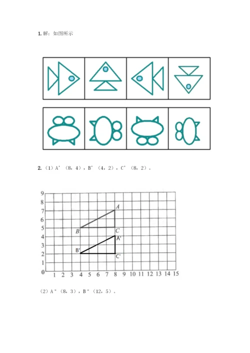 人教版五年级下册数学期末测试卷带答案(突破训练).docx