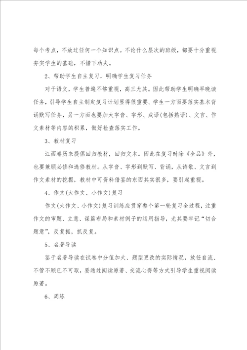 高三下学期语文教学计划