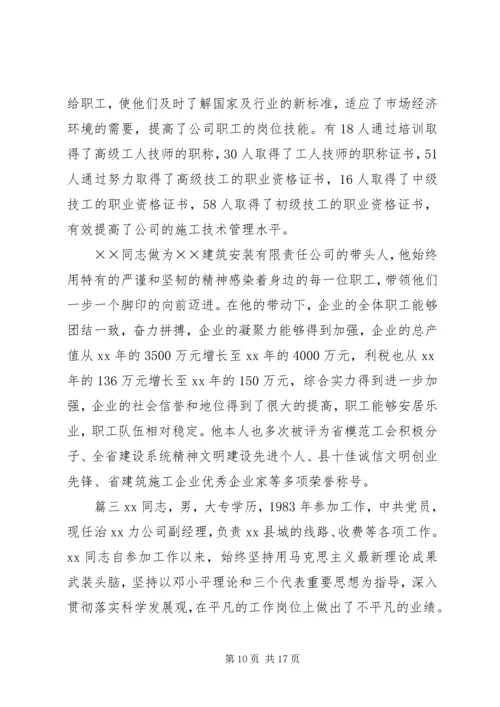先进劳动模范事迹材料-劳动楷模事迹材料.docx