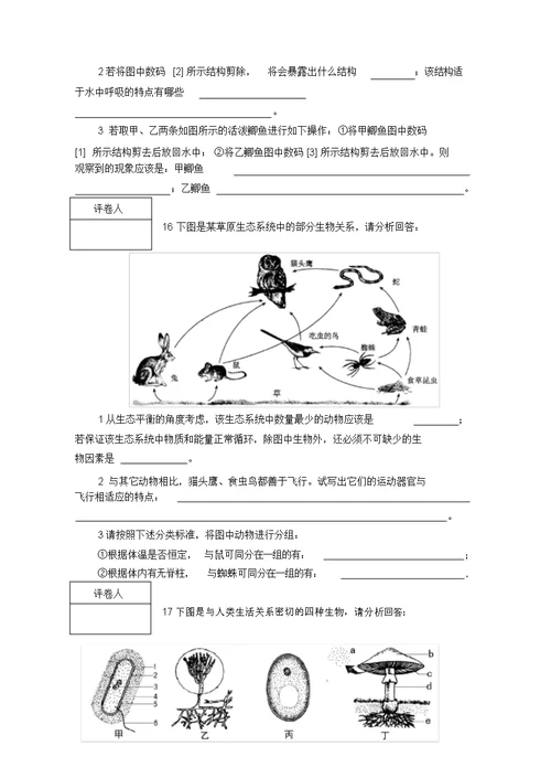 八年级生物上学期期末检测试题人教新课标版