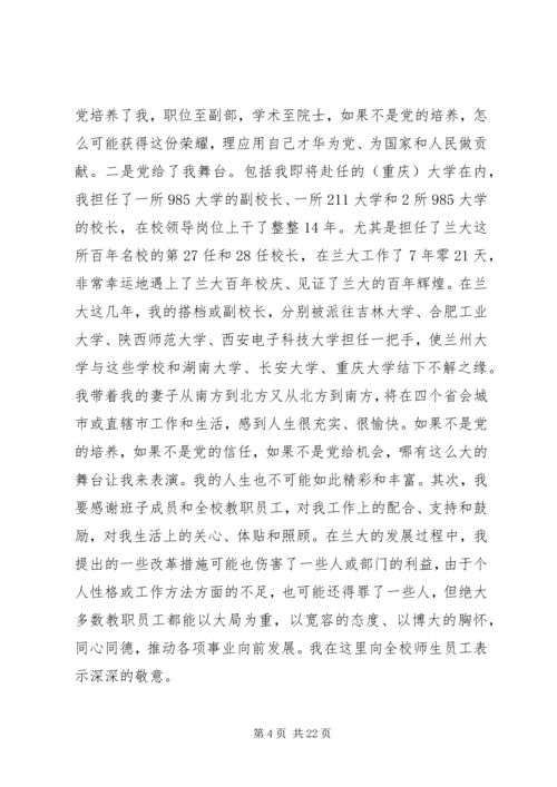 周绪红校长在兰州大学廉政风险防控工作动员大会的主持词.docx