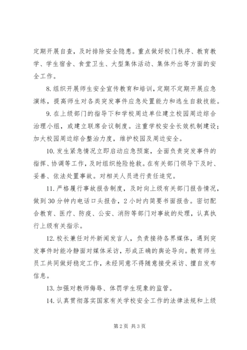 园长安全责任书[精选].docx