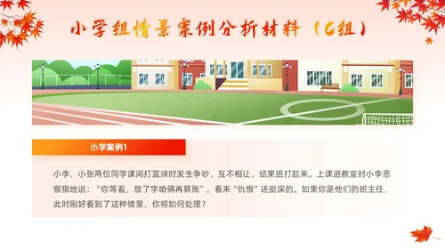 红色卡通班主任培训技能大赛学校竞赛主题活动颁奖典礼PPT模板班主任班主任培训