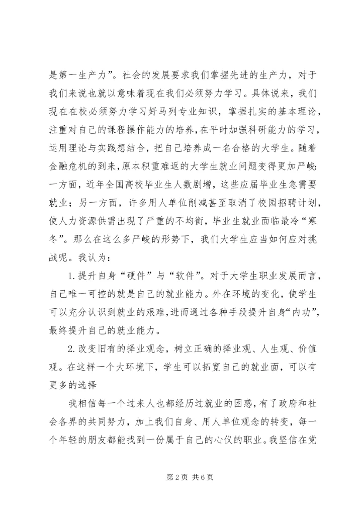 聚焦两会：两会思想汇报集合 (4).docx