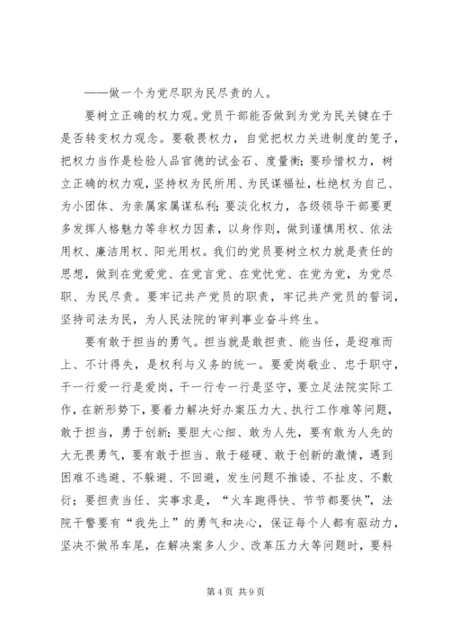 重温《论共产党员的修养》做合格党员法官 (2).docx