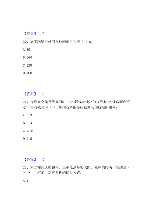 2023年安全员之江苏省c2证土建安全员题库练习试卷b卷附答案