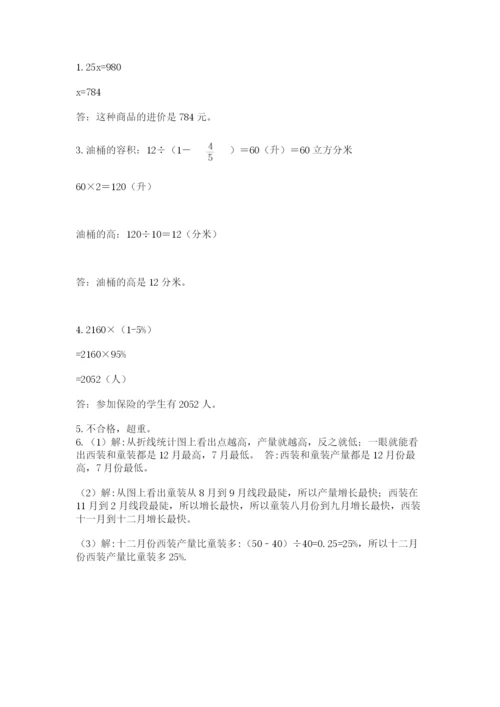 北师大版数学小升初模拟试卷带答案（巩固）.docx