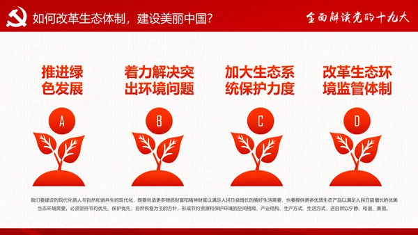 砥砺奋进继往开来十九大报告解读PPT模板
