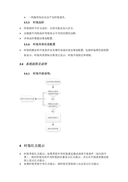 培养体系-时装系统.docx