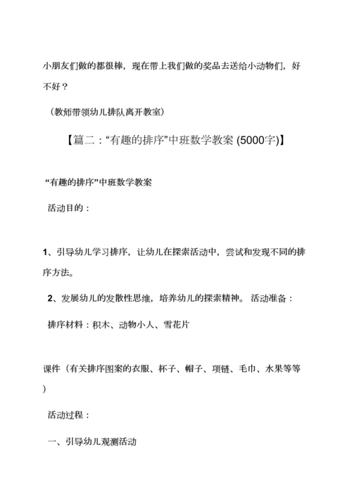 中班数学排列教案.docx