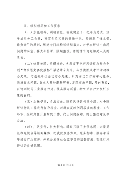 队伍作风建设暨效率效益提升与制度落实年三项主题活动整改方案)[本站推荐] (3).docx