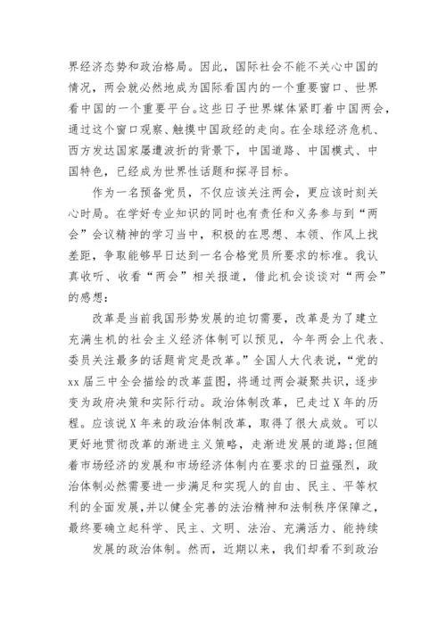 2023年预备党员第一季度思想汇报范文.docx