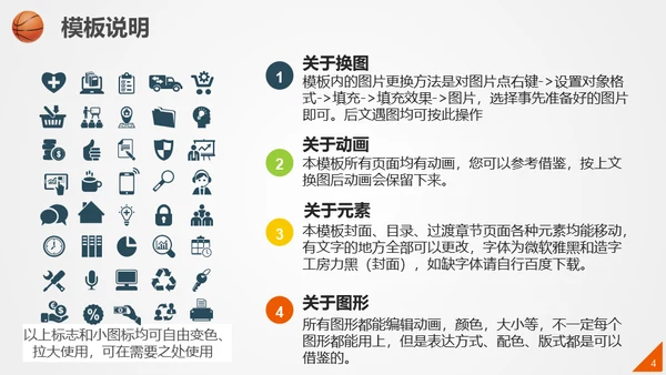 篮球比赛体育竞技通用PPT模板