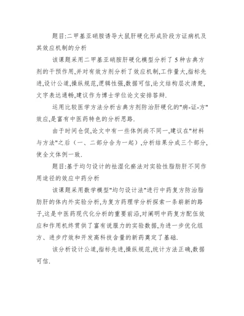 【转】毕业论文评审意见、导师意见例文、模板.docx