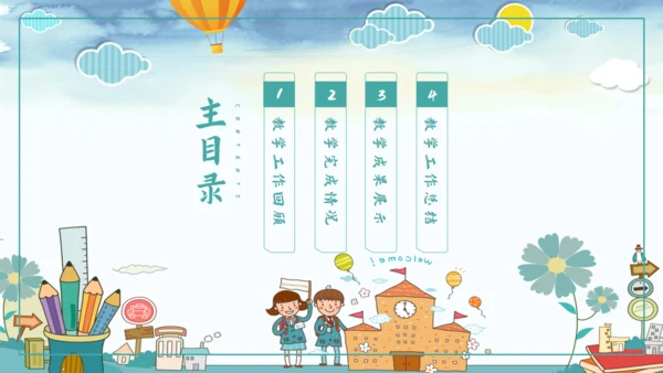 卡通儿童画小学新学期家长会通用PPT模板