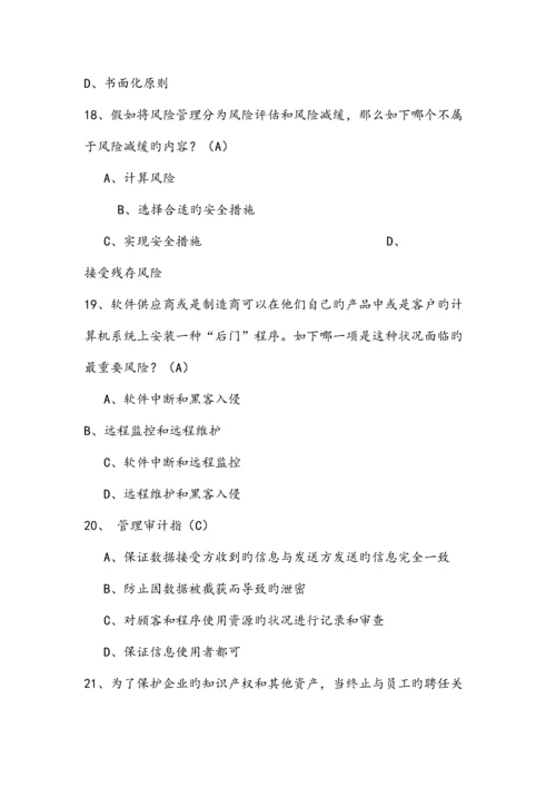 2023年计算机网络安全知识考试题库和答案大全.docx