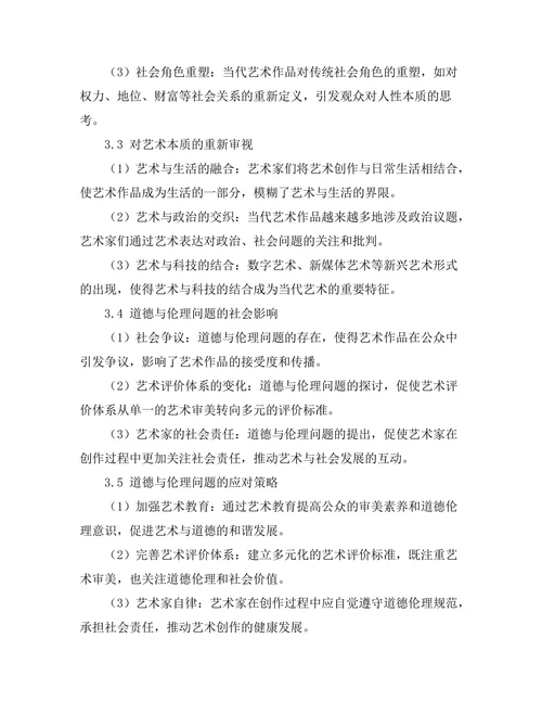 当代艺术中的道德与伦理问题