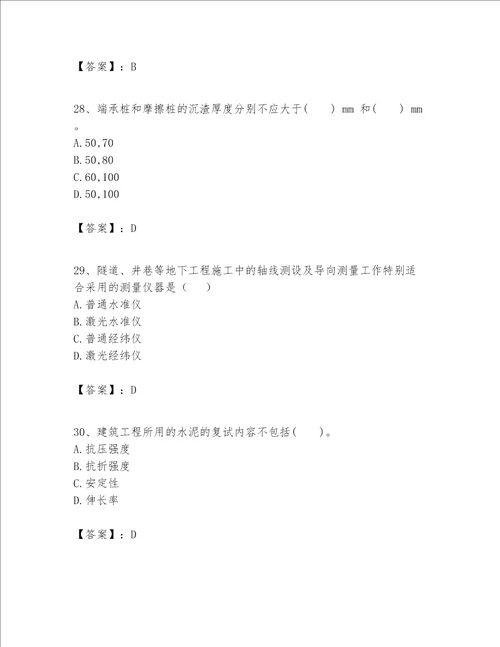 一级建造师之一建建筑工程实务题库【重点班】