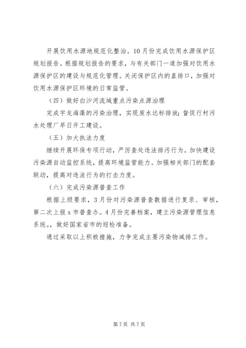 环保局工作总结及初工作计划.docx