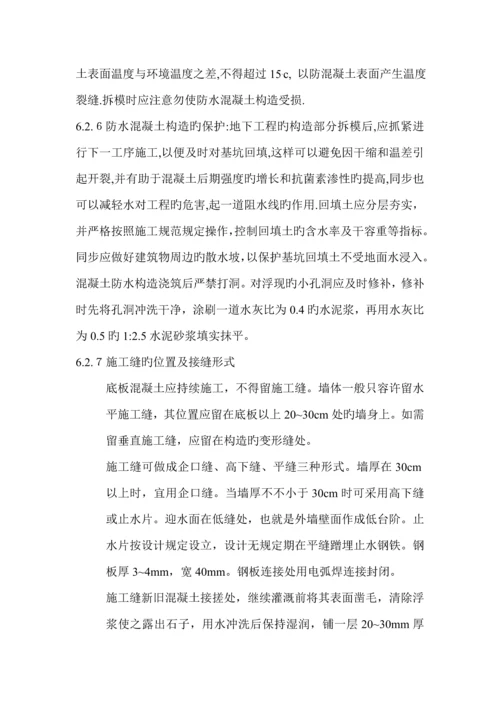 地下防水综合施工作业基础指导书.docx