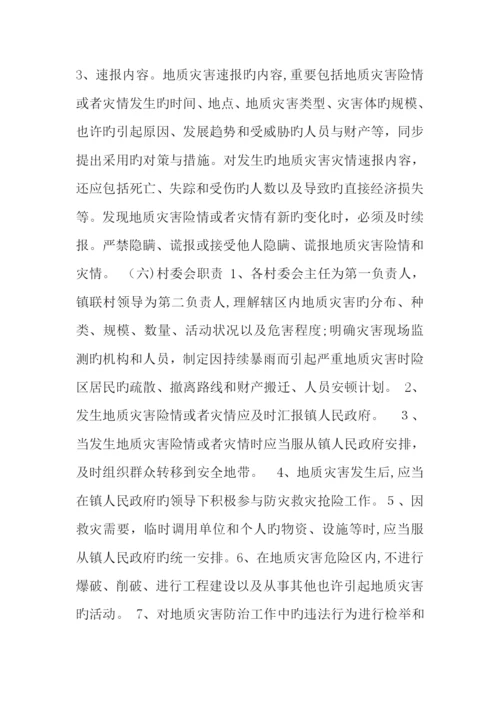 2023年乡镇年突发地质灾害应急预案.docx