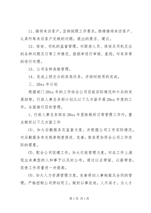 公司行政部门工作总结范文三篇.docx