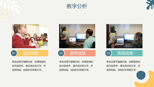 简约手绘莫兰迪色学校教师教学说课PPT模板