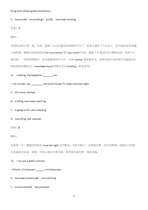 高中英语现在完成时时态知识点总结(超全).docx