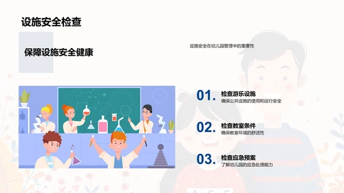 幼儿园生活探索PPT模板