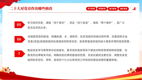 红色简约大气深刻学习领会贯彻新党章党课PPT建党节