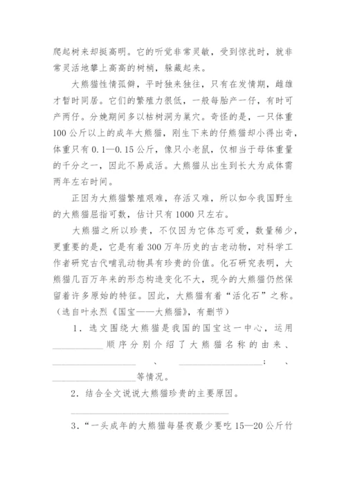 国宝大熊猫说明文.docx