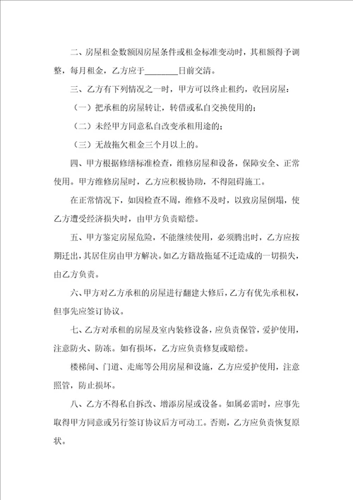 关于房产租赁合同模板集锦九篇