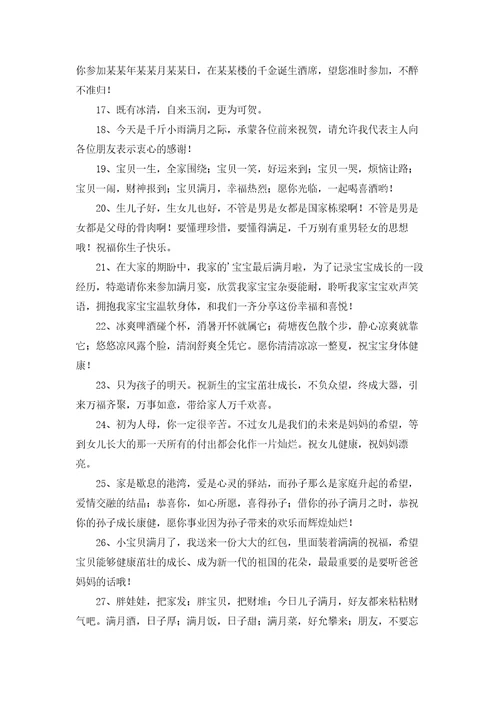恭喜小孩满月祝福30句