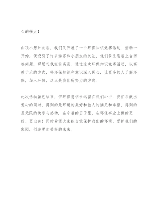 小学生捡垃圾志愿者活动心得感悟集锦.docx