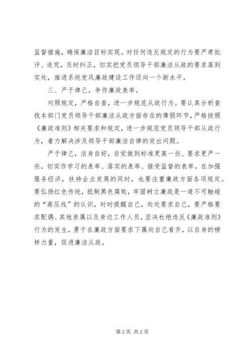 廉政治准则心得体会.docx