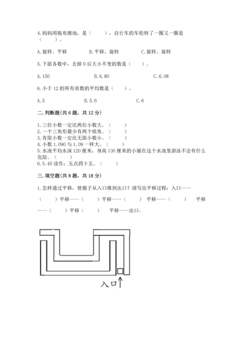 人教版四年级下册数学期末测试卷加答案解析.docx