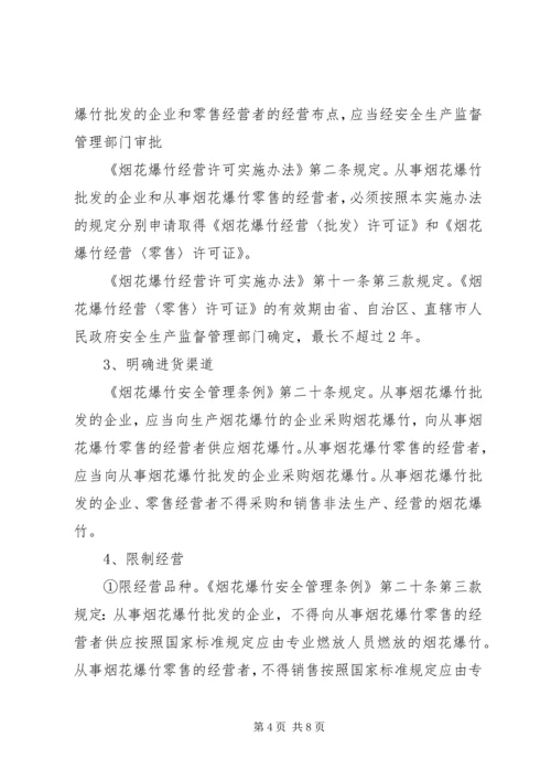 副县长在全县烟花爆竹安全工作会上的讲话 (2).docx