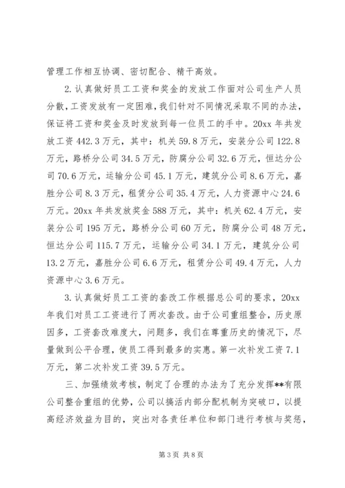 人事劳资部年度工作总结.docx