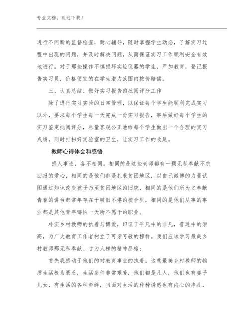 2023年教师心得体会和感悟优选范文9篇合辑.docx