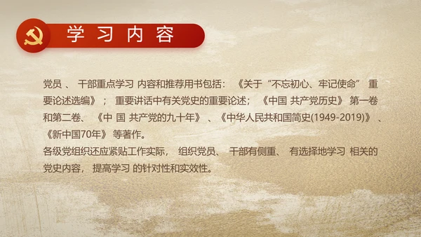 中国共产党的光辉历程党史党课PPT