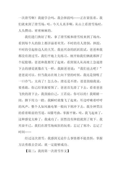 我的第一次滑雪作文.docx