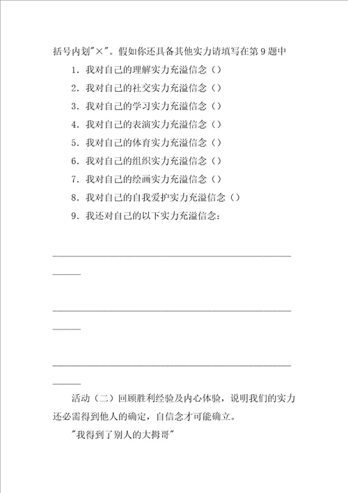 孩子良好的品格有哪些 初中七年级培养自尊自信的良好品格政治教案三篇