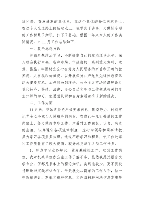 事业单位年度考核个人工作总结范例_1.docx