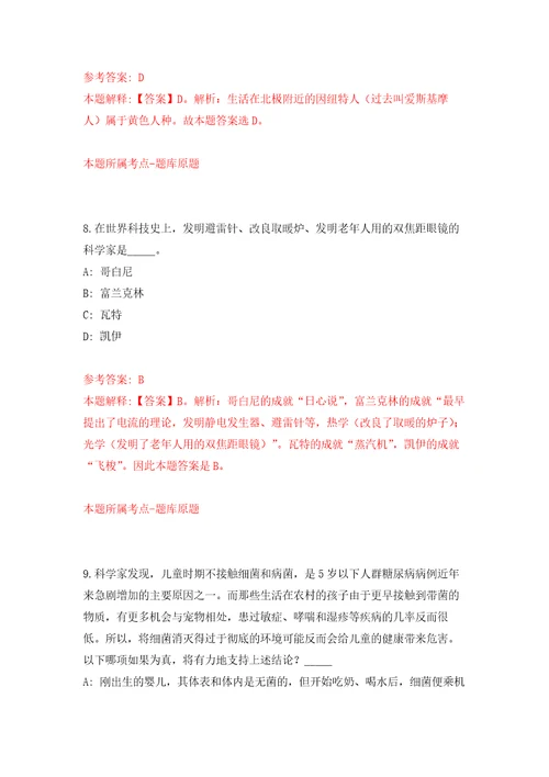 中国地质调查局成都地质调查中心取消第二批公开招聘模拟考核试题卷4