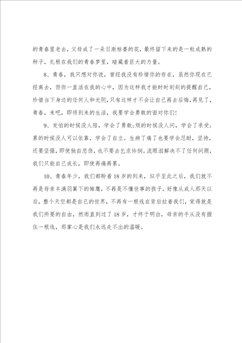 关于毕业的句子3篇