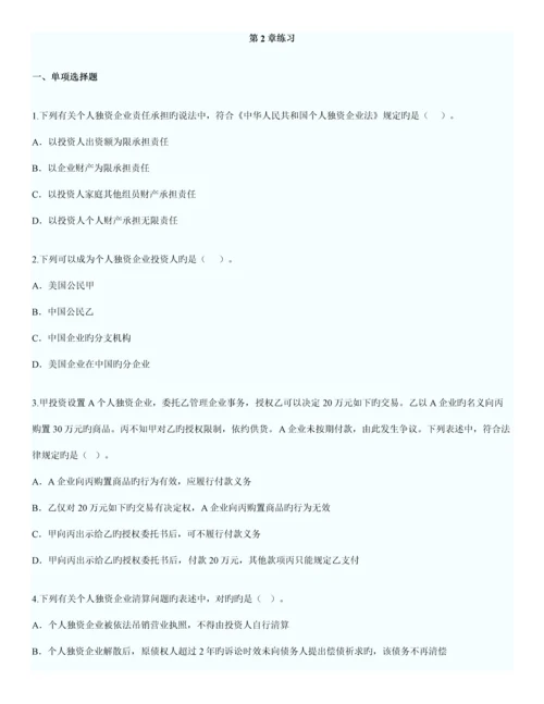 2023年注册会计师经济法练习题.docx